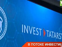 Накопленные инвестиции в основной капитал Татарстана достигли 1 трлн рублей — видео