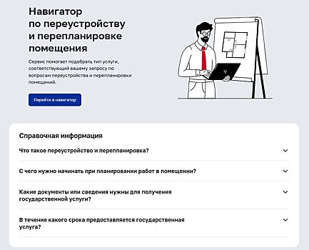 Навигатор по переустройству и перепланировке квартиры заработал на портале mos.ru
