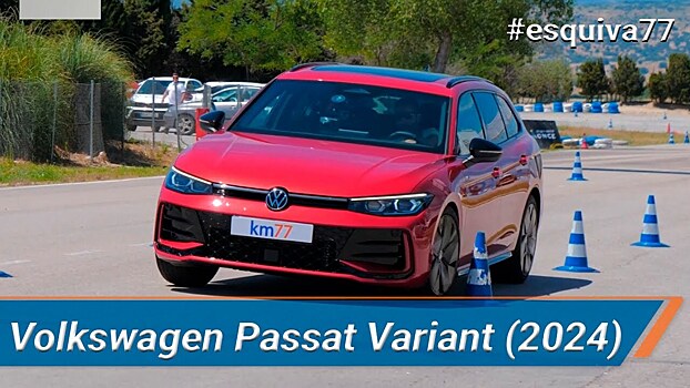 Видео: Volkswagen Passat Variant провалил проверку «лосиным тестом»