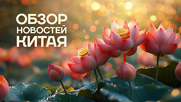 Обзор новостей Китая. Весеннее цветение