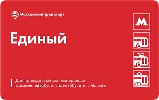 Транспортные билеты «Микрона» внесены в Реестр российской промышленной продукции