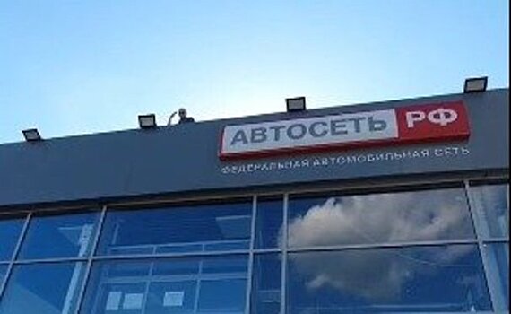 Основатель "Автосети.РФ" показал, как "разбомбили" автосалон в Нижнекамске