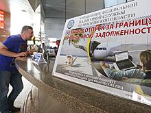 2 млн должников не смогут выехать на майские праздники за границу