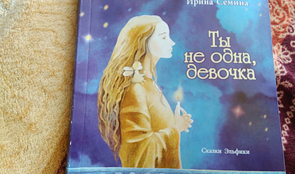 Книги, о которых говорят: "Ты не одна, девочка"