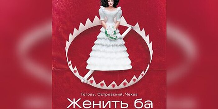 В театре "Модерн" пройдет премьера "Женитьбы" с Лолитой Милявской
