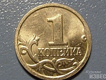 Курянам напомнили о дне рождения копейки