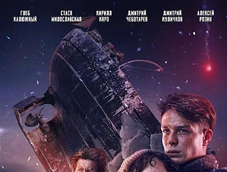 Снималась вся Россия: пять причин смотреть сериал "Челюскин. Первые" на Wink.ru