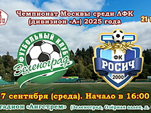 ФК «Зеленоград» не удалось выиграть Кубок Москвы в девятый раз