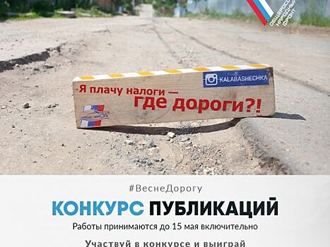 Крымчан приглашают принять участие в конкурсе публикаций о разбитых и аварийных дорогах