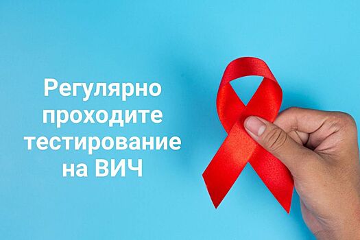 На Дону отмечают Всемирный день борьбы со СПИДом