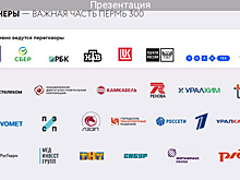 Организаторы 300-летия Перми рассказали о потенциальных спонсорах