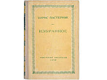 Иностранку задержали по подозрению в краже редкой книги Пастернака