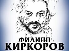 Грандиозное шоу «Я» Филиппа Киркорова!