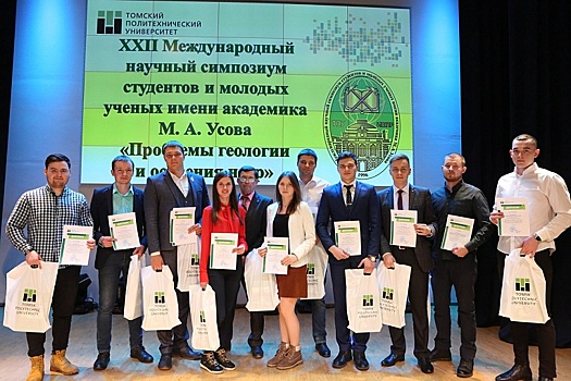 Губкинцы стали победителями и призерами международного научного симпозиума в Томске
