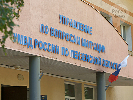 В пензенском управлении по вопросам миграции ликвидировали условный пожар