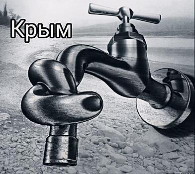 В крымских городах продолжают вводить ограничения на подачу воды