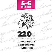 6 июня 2019 года исполняется 220 лет со дня рождения гения русской словесности, создателя современного русского языка А.С. Пушкина