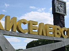 Ученые назвали причину подземных пожаров в Киселевске