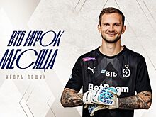 Лещук признан болельщиками «Динамо» лучшим игроком клуба в марте