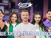 «Утром. Вечером. Всегда»: Москва выбирает шоу «Европы Плюс»