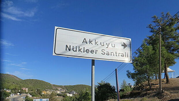 Турция уверена в успешной реализации проекта АЭС "Аккую"