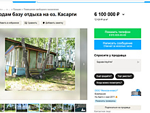 На берегу челябинского озера продают базу отдыха за 6 млн рублей. Скрин