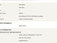 Команда КХЛ из Белоруссии ищет тренера через службу занятости