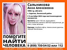 Волонтеры остановили розыск Анны Сальниковой