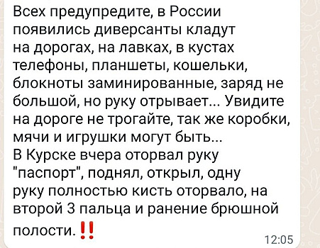 Фейки про украинских диверсантов добрались до свердловчан