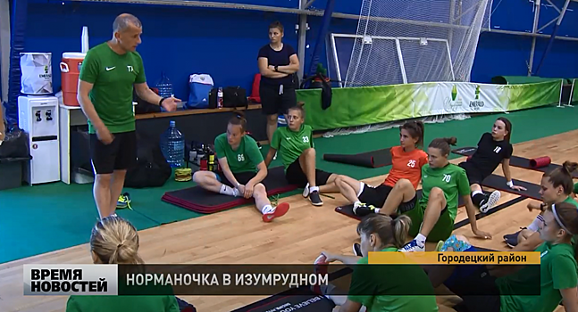 «Норманочка» начала тренировочный сбор на базе отдыха «Изумрудное»