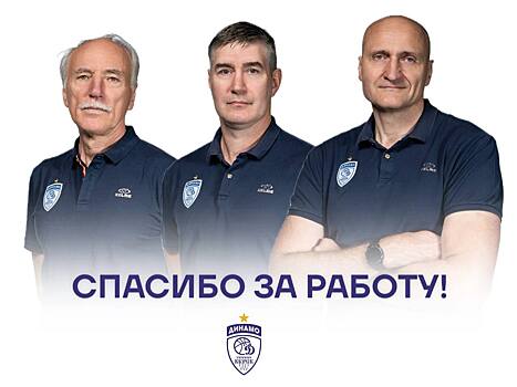 Курское «Динамо» покинули три члена тренерского штаба