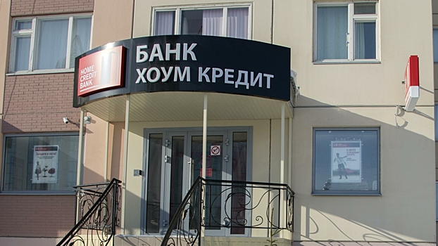 Совкомбанк получил разрешение на покупку «Хоум Банка»