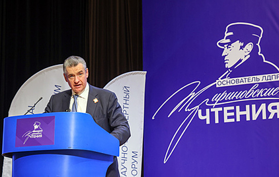 Слуцкий открыл первые "Жириновские чтения"