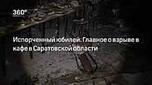 Число жертв взрыва в кафе «Рандеву» увеличилось