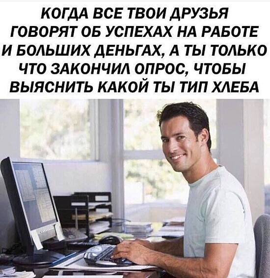 Все мы любим онлайн-опросы.