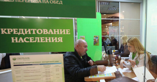Сбербанк порадует россиян новым кредитом — Рамблер/финансы