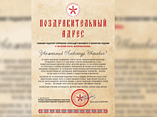 Федерация городошного спорта России поздравила «Вечернюю Москву» со столетием издания