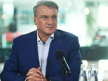 «Все идет по плану»: Греф спрогнозировал позитивный результат Сбербанка