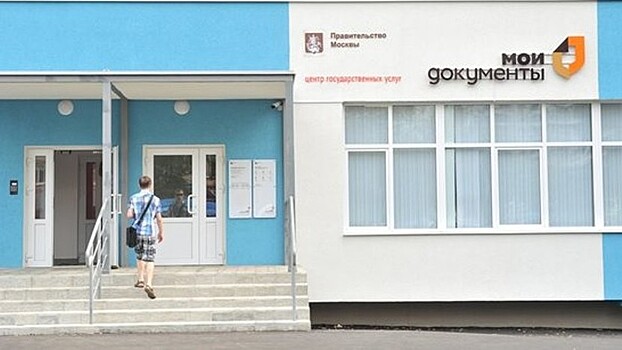 В московские центры «Мои документы» передадут ещё 25 услуг по соцзащите