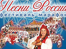 12 июня в Ханты-Мансийске пройдет Всероссийский фестиваль-марафон «Песни России-2018»