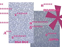 У Роскомнадзора нет единой методички по употреблению матерных слов в СМИ