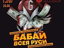 В Уфе покажут спектакль по книге Ростислава Мурзагулова «Бабай всея Руси»