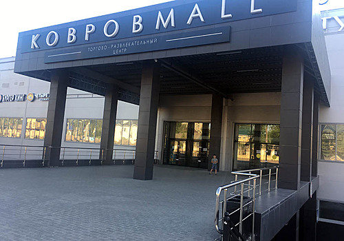 Ковров-Молл: очередной «кидок» предпринимателей
