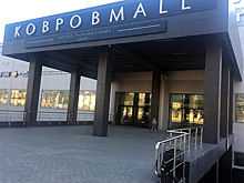 Ковров-Молл: очередной «кидок» предпринимателей