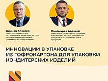 Как инновации в гофрокартоне меняют упаковку кондитерских изделий