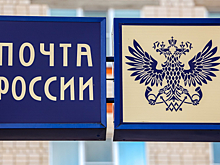 «Почта России» и маркетплейсы обсуждают альтернативу «почтовому сбору»