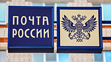 «Почта России» и маркетплейсы обсуждают альтернативу «почтовому сбору»
