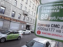 Стоимость парковки в Москве предложили увеличить втрое