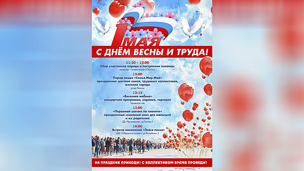 Салехардцы отметят Первомай праздничным шествием