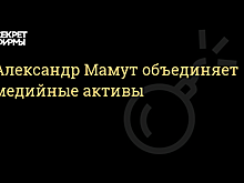 "Ъ": Мамут планирует слияние киносетей с Rambler и "Азбукой-Аттикус" к 2018 году